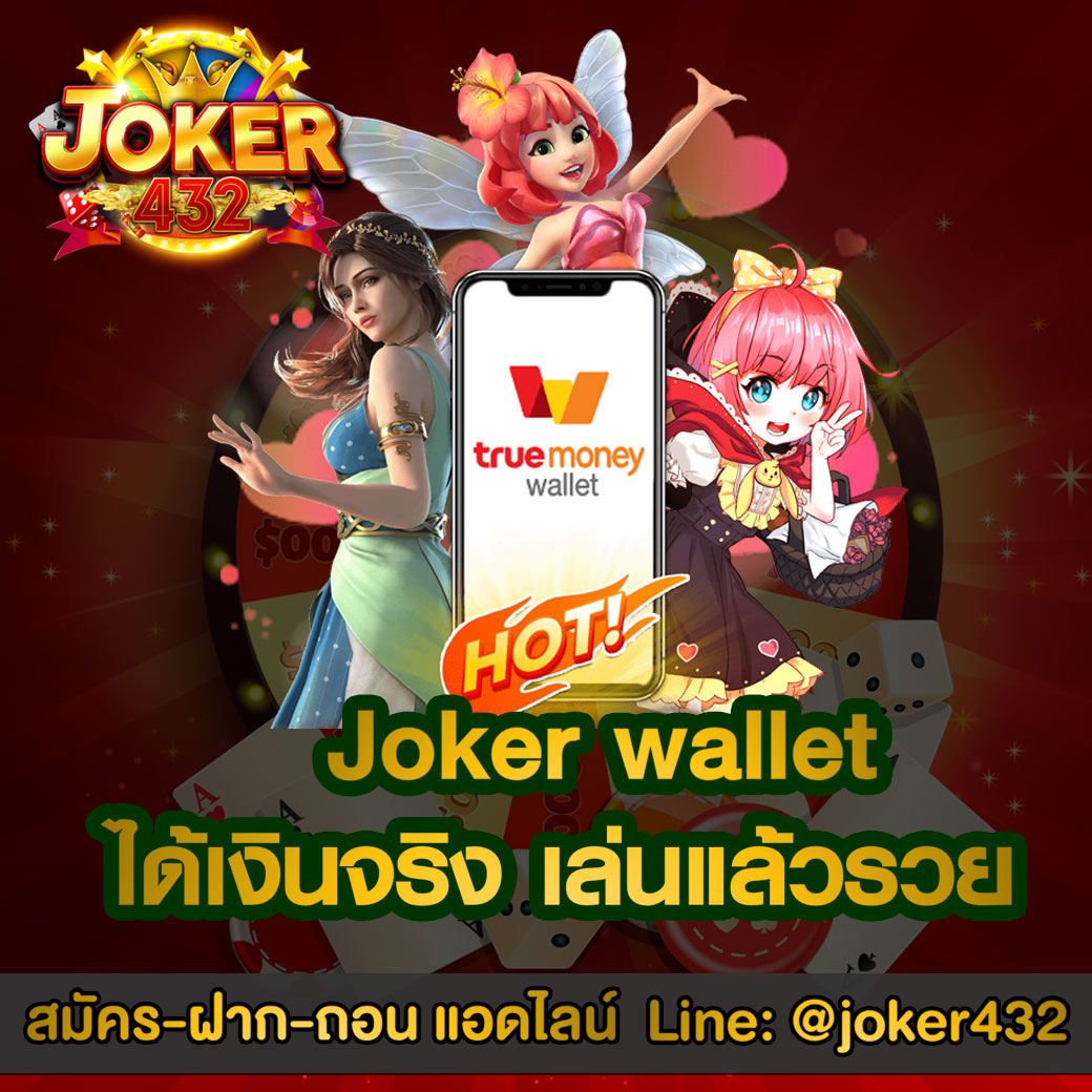 เกมสล็อต Slot Joker Wallet ที่นิยม