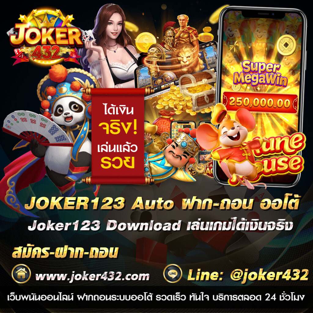 Joker123 Auto 2022